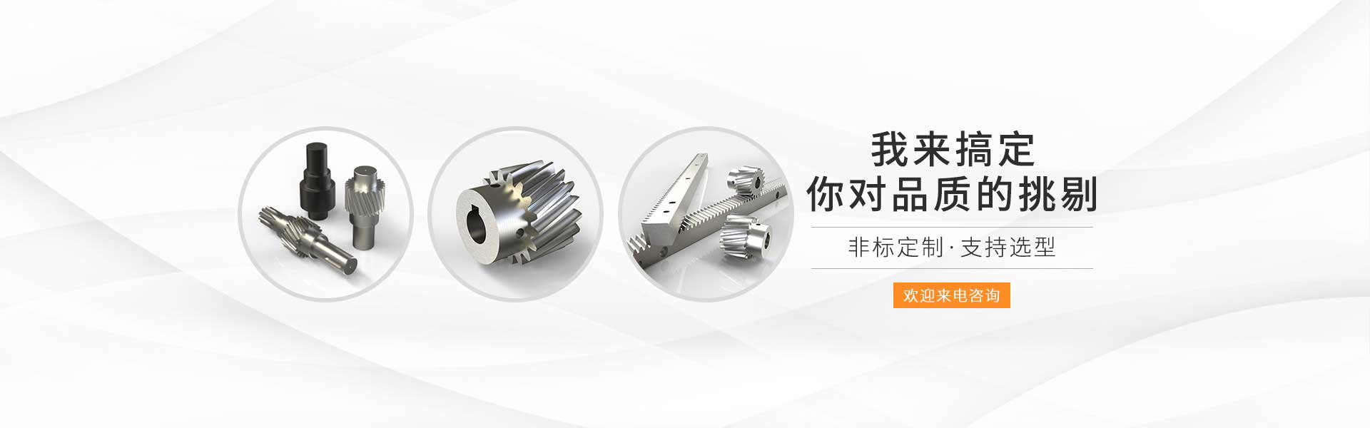 齒條加工廠家非標(biāo)定制，免費(fèi)選型